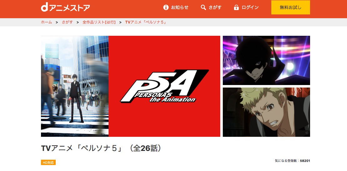 アニメpersona5 ペルソナ5 全28話 はnetflix Hulu Amazonプライムはどの動画配信サービスで視聴できる Neat Man Blog