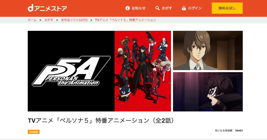 アニメpersona5 ペルソナ5 全28話 はnetflix Hulu Amazonプライムはどの動画配信サービスで視聴できる Neat Man Blog