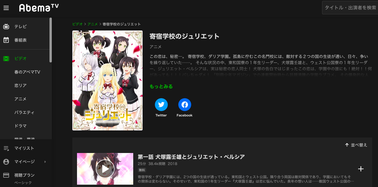 アニメ寄宿学校のジュリエットは Abematv Hulu Amazonプライムビデオ Netflix どこで動画を見ることができるのか 1話 最終話 Neat Man Blog