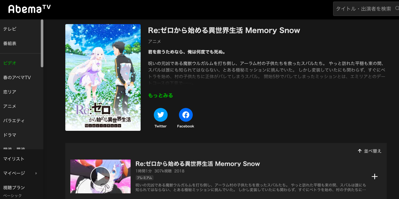 映画リゼロ Memory Snow は Abematv Netflix Amazonプライム Hulu どの動画配信サービスで視聴できる Re ゼロから始める異世界生活 暇なときに動画を見よう